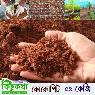 Picture of Cocopeat / Cocodust - 05 KG Pack For Organic Gardening