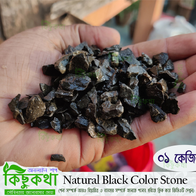 Picture of Black Stone (কালো রঙ এর পাথর) - 01 kg Pack of Natural Black Color  Decoration Stone Rocks for Aquarium and Many More Decoration Use