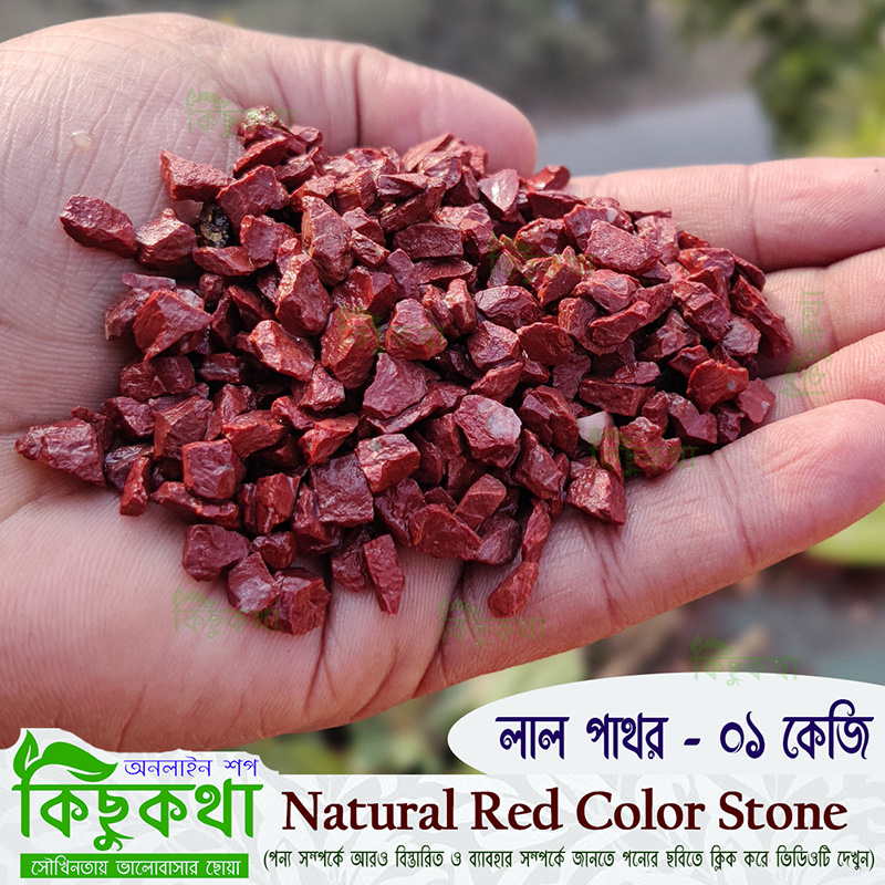 Picture of Red Stone (লাল রঙ এর পাথর) - 01 kg  Pack of Natural Red Color  Decoration Stone Rocks for Aquarium and Many More Decoration Use