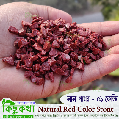 Picture of Red Stone (লাল রঙ এর পাথর) - 01 kg  Pack of Natural Red Color  Decoration Stone Rocks for Aquarium and Many More Decoration Use