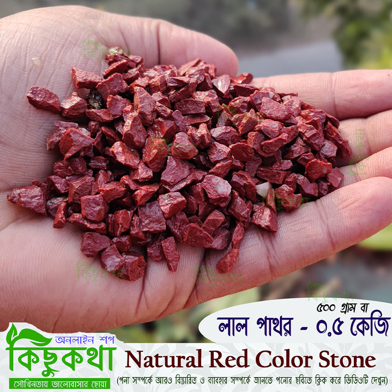 Picture of Red Stone (লাল রঙ এর পাথর) - 0.5 kg  Pack of Natural Red Color  Decoration Stone Rocks for Aquarium and Many More Decoration Use