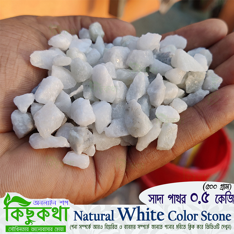 Picture of White Stone ( সাদা রঙ এর পাথর) - 0.5 kg / 500 gram Pack of Natural White Color  Decoration Stone Rocks for Aquarium and Many More Decoration Use