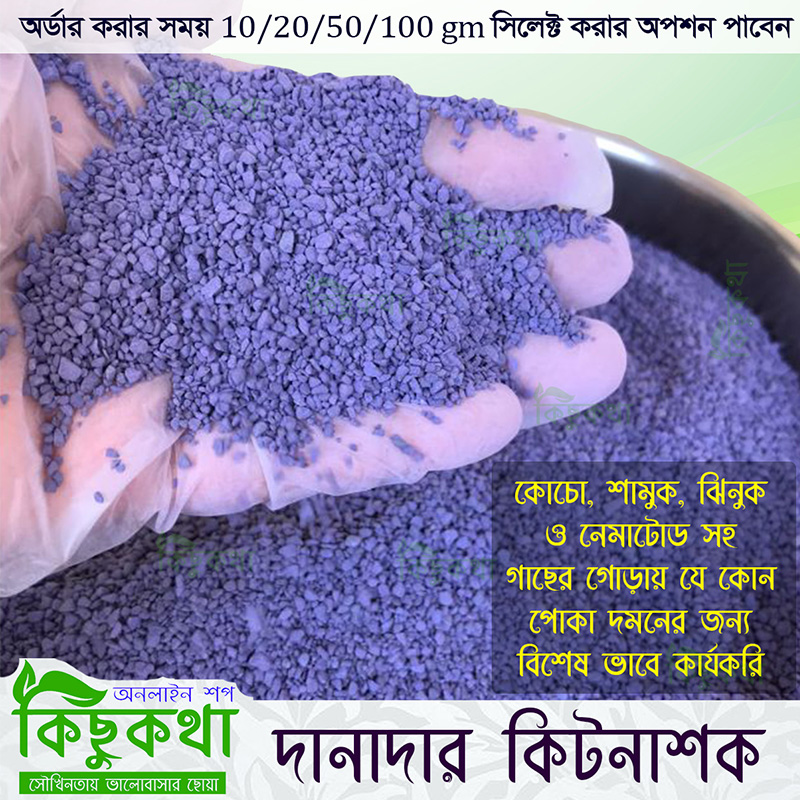Picture of Danadar Kitnasok For Using Plant Soil - 10  gm Repack