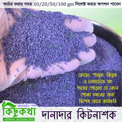 Picture of Danadar Kitnasok For Using Plant Soil - 10  gm Repack