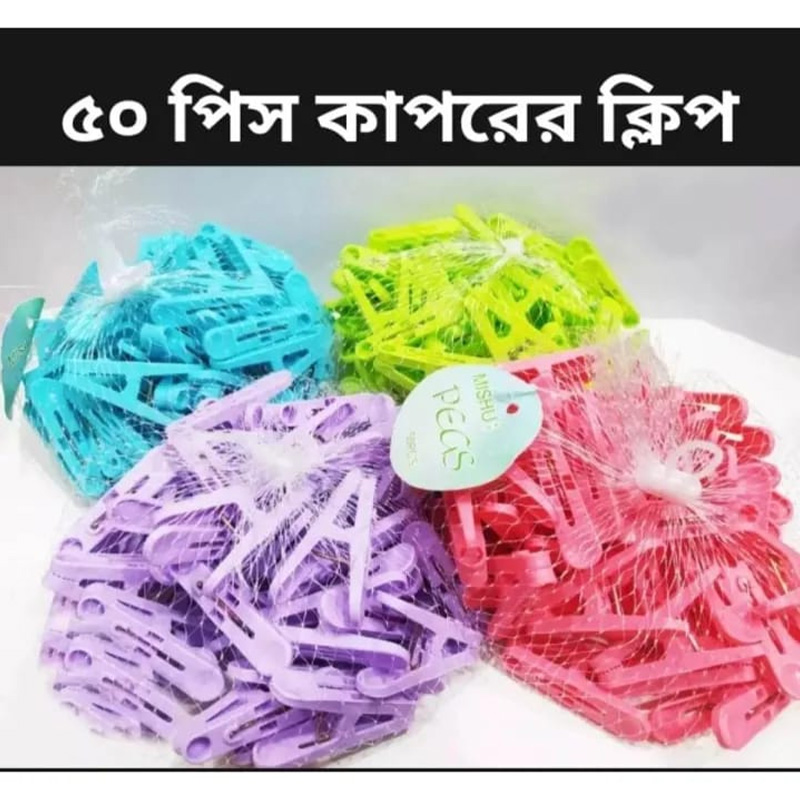 Picture of Cloth Clips 50pcs Packet-Multicolor