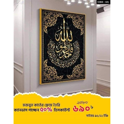 Picture of Home Decor Wall Canvas Code#101