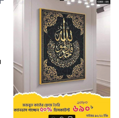 Picture of Home Decor Wall Canvas Code#101