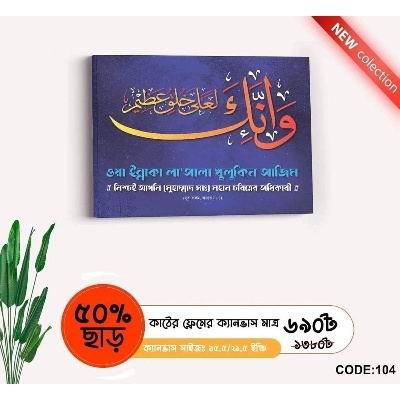 Picture of Home Decor Wall Canvas Code#104