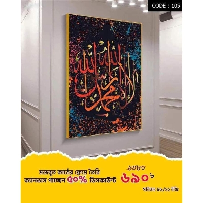 Picture of Home Decor Wall Canvas Code#105