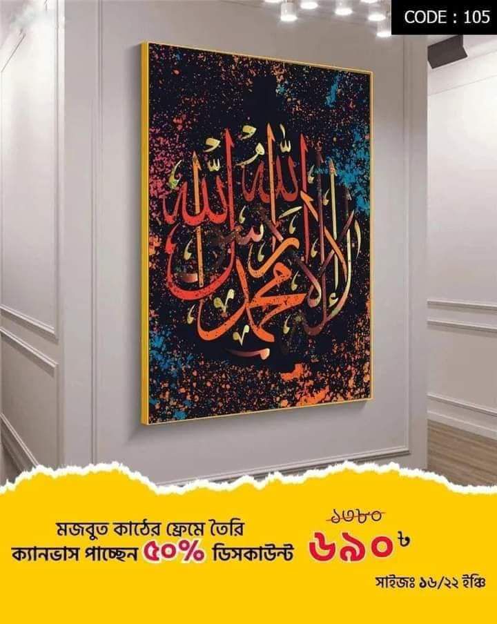 Picture of Home Decor Wall Canvas Code#105