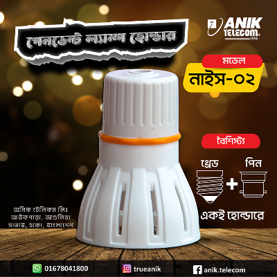 Picture of LED Lamp Holder, LED Bulb Holder, Duel use lamp holder, Model: Nice 02