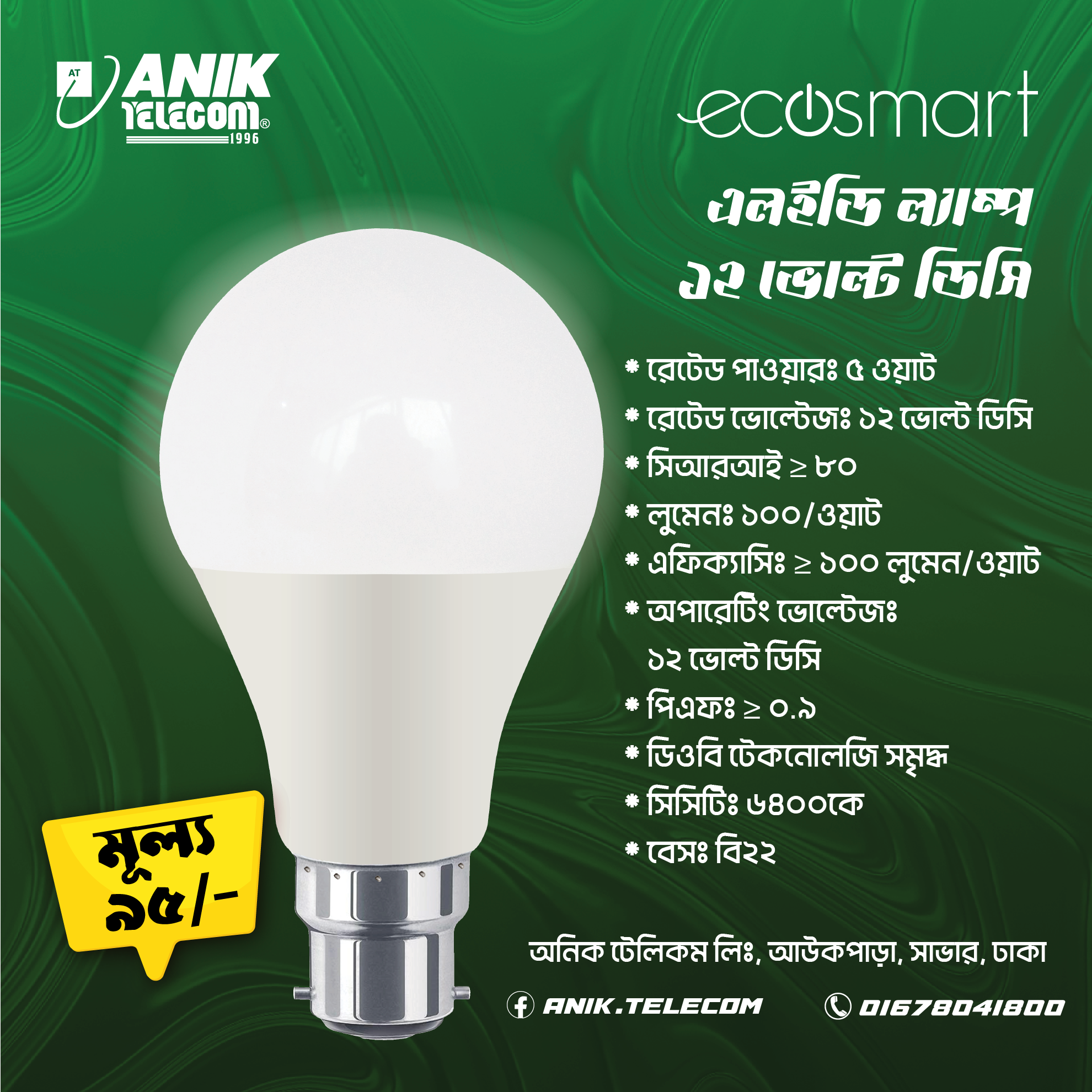 Picture of DC Light, LED Light, 12V DC Light, 5Watt 12V Solar Bulb (DC Bulb)