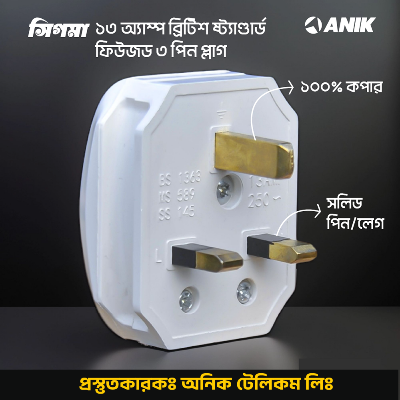 Picture of British Standard Fused 3 Pin Plug, 3 Pin Plug, Fused Plug, 13A 3 Pin Plug, 3 Flat Pin Plug, Model - Sigma