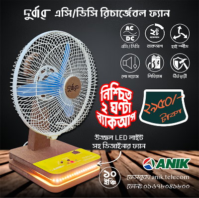 Picture of Rechargeable AC DC Emergency Fan, Model: Durbar, Size 10 inch. Lithim Battery, 2 Hours Backup