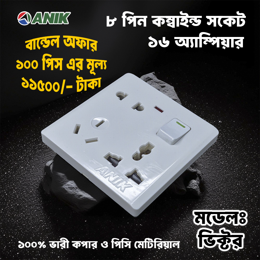 Picture of Combined Socket, Electrical multi socket, wall sockets/multi 8 pin plug socket with switch, Bundle offer - 100 pcs