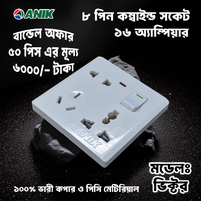 Picture of Combined Socket, Electrical multi socket, wall sockets/multi 8 pin plug socket with switch, Bundle offer - 50 pcs