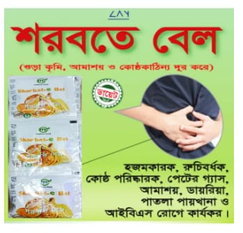 Picture of Sharbat bel poly ( 12x 20gm) Modern Herbal