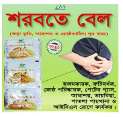 Picture of Sharbat bel poly ( 12x 20gm) Modern Herbal