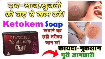Picture of Ketokem Medicated Anti-Fungal Soap(Indian) - 75gm