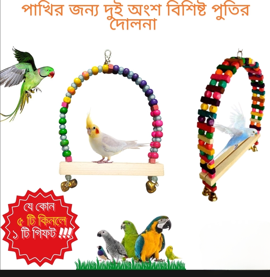 Picture of Bird swing toy Natural Wooden Parrots Swing Toy