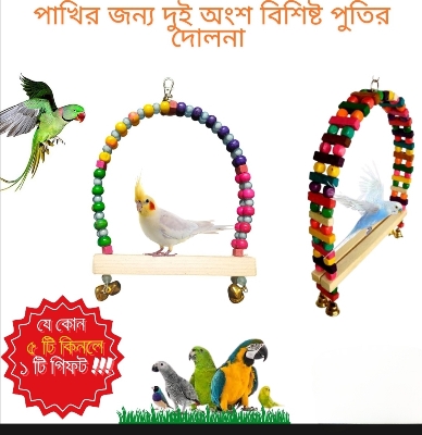 Picture of Bird swing toy Natural Wooden Parrots Swing Toy