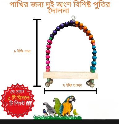 Picture of Bird swing toy Natural Wooden Parrots Swing Toy