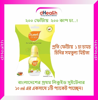 Picture of Sweet Drops 10ml (200 Drops) Zero calorie liquid sweetener for diabetes 1 Packet