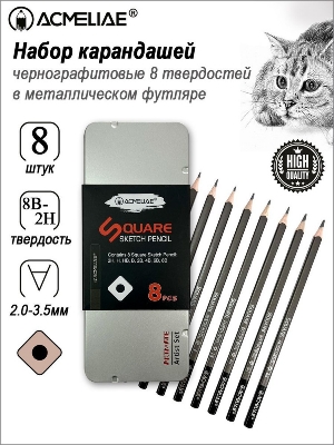 Picture of ACMELIAE 8pcs.H, 2H,HB,2B,4B,6B,8B,8B Pencil Wirth  metal box