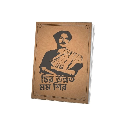 Picture of Papertree Vintage A5 Notebook  Drawing Sketchpad (Nazrul -Chiro Unnoto Momo Shir) | Perfect For ● Graphite Pencils ● Colour Pencils ● Pastel Pencils ● Charcoal Pencils ● Soft Pastels ● Oil Pastels ● Metallic markers