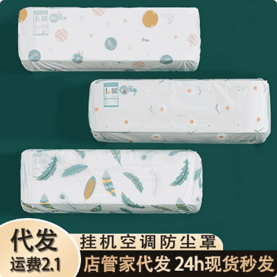 Picture of Air Conditioner Dust Cover All-Inclusive Bedroom Hanging Indoor Dust-Proof Peva Protective Cover Cloth Waterproof (1-1.5 Ton)