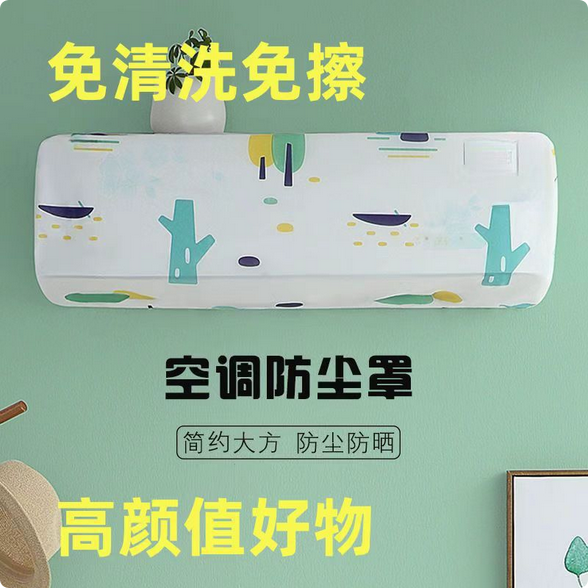 Picture of Air Conditioner Dust Cover All-Inclusive Bedroom Hanging Indoor Dust-Proof Peva Protective Cover Cloth Waterproof (1-1.5 Ton)