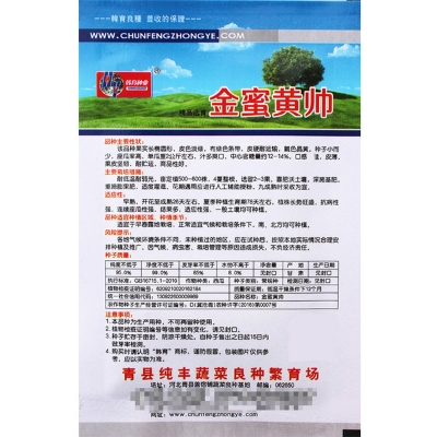 Picture of All Season Yellow Heart Green Body Watermelon Seeds- 40 pcs Intec Packet