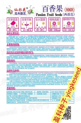 Picture of Global All Season Delicious Passion Fruit Seeds - 10 pcs Imported seeds ( Inteck Packt)