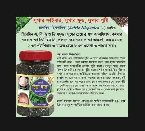 Picture of Chia seed 250 gm Modern Herbal