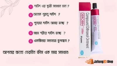 Picture of Indian Derobin Ointment Cream 30gm