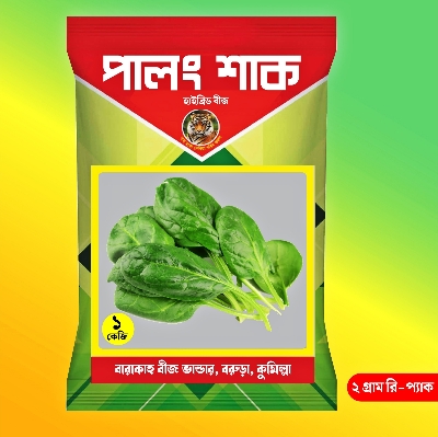 Picture of Hybrid Palong Shak Seeds 2gm Re-Pack