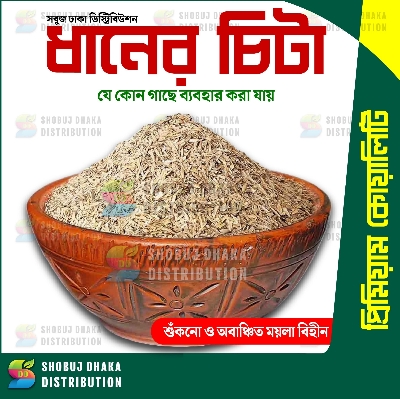 Picture of Premium & 100% Dry Organic Natural Rice PLANT Rice Husk for Gardening 250 gm