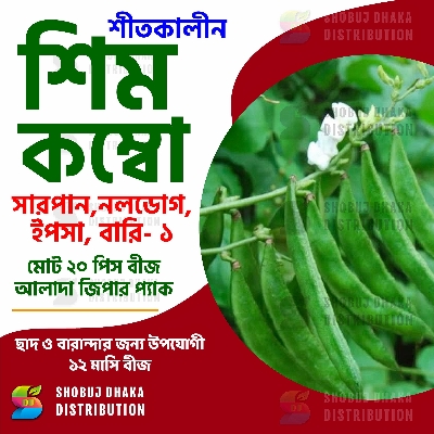 Picture of Winter Shim Seeds Combo F1 Hybrid