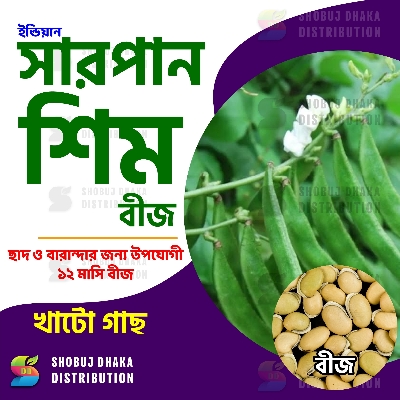 Picture of Sarpan Sim Seeds Hybrid 5gm Pack