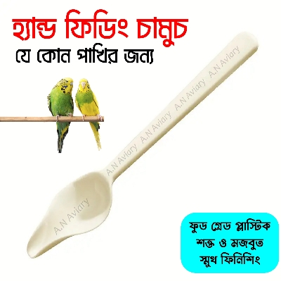 Picture of 1Pc Bird Feeding Spoon - Suitable for Parrot Chicks - Perfect Gift for Bird Lovers