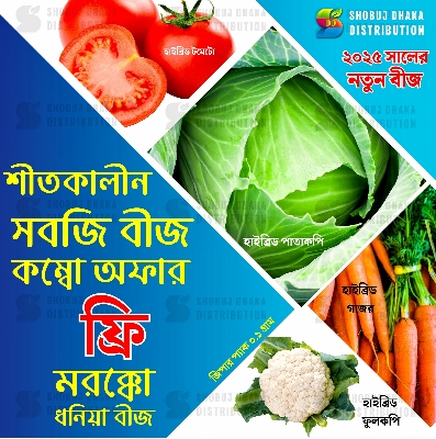 Picture of Special Winter Seeds Combo With Free Gift