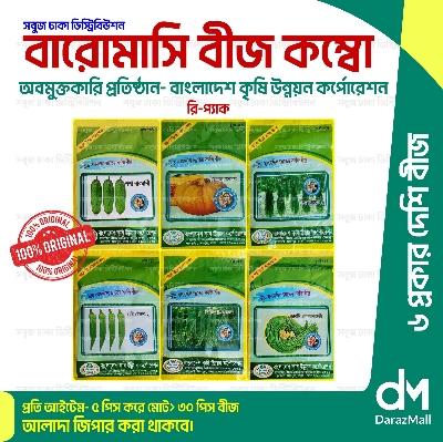 Picture of 【9.9 Deal】 Top Selling 6 Type Deshi Vegetable seeds Combo Offer