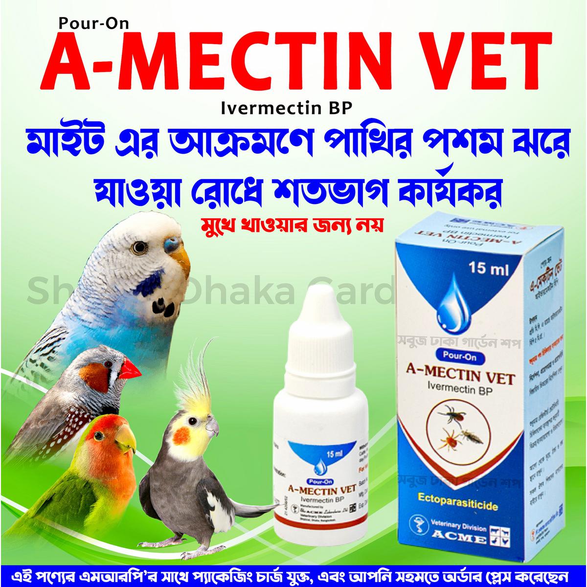 Picture of A-MECTIN VET (Ivermectin BP) পশুপাখির উকুন নিধন করে