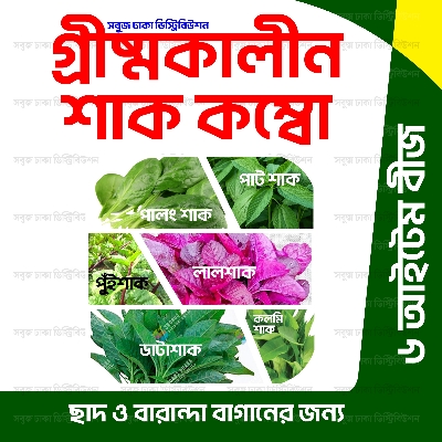 Picture of 6 Item Summer Shak Combo Seeds