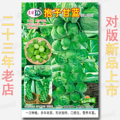 Picture of Brussels sprouts seeds 20pcs