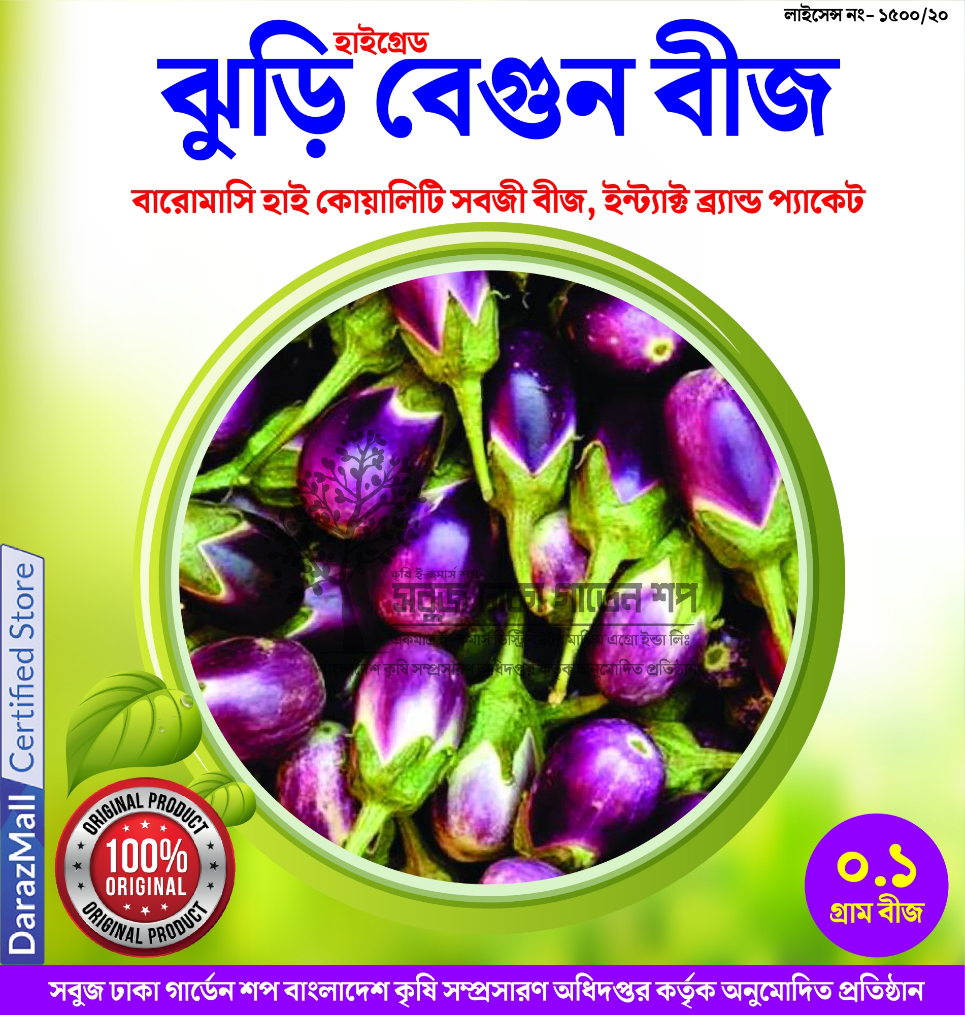 Picture of 【9.9 Deal】 Top Selling 6 Type Brinjal Seed Combo Pack - Total 100+ Seeds