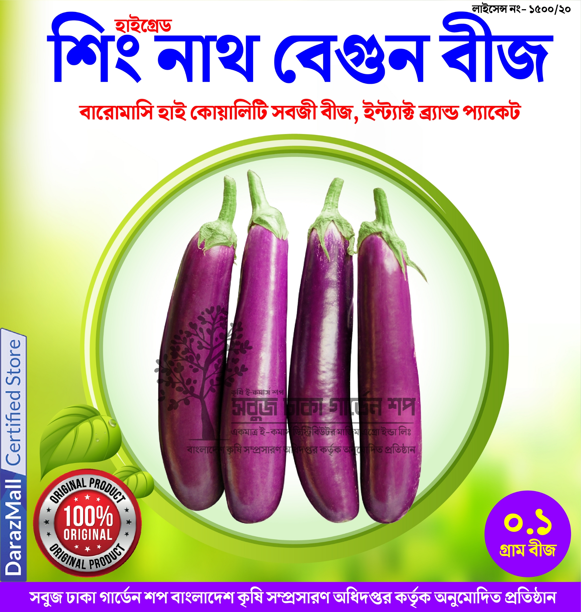 Picture of 【9.9 Deal】 Top Selling 6 Type Brinjal Seed Combo Pack - Total 100+ Seeds