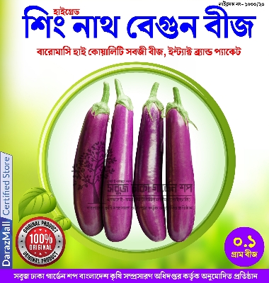 Picture of 【9.9 Deal】 Top Selling 6 Type Brinjal Seed Combo Pack - Total 100+ Seeds