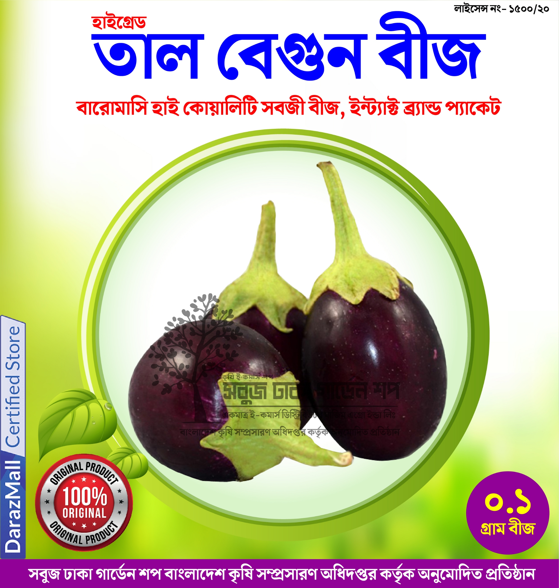 Picture of 【9.9 Deal】 Top Selling 6 Type Brinjal Seed Combo Pack - Total 100+ Seeds
