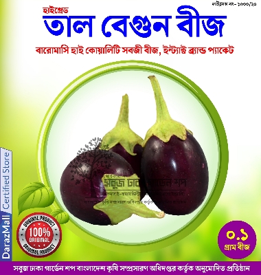 Picture of 【9.9 Deal】 Top Selling 6 Type Brinjal Seed Combo Pack - Total 100+ Seeds